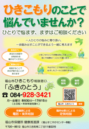 ふきのとうのチラシ(表)