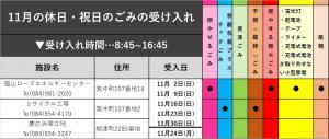 １１月の休日・祝日のごみの受け入れ