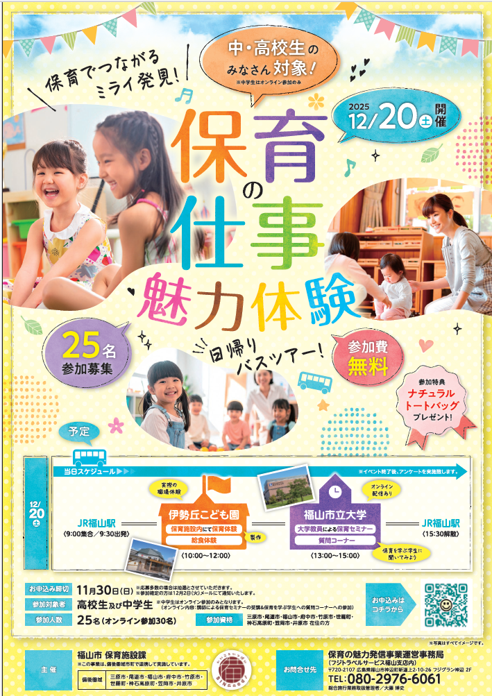 保育の仕事魅力体験ポスター