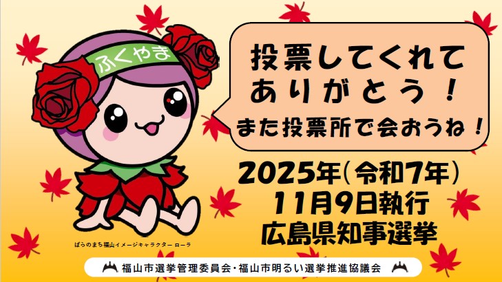 投票記念カード