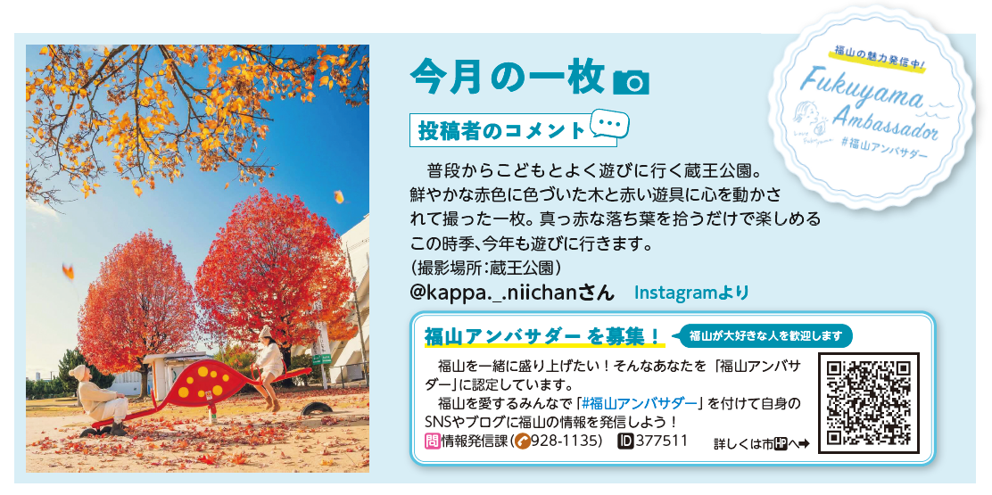 蔵王公園と紅葉