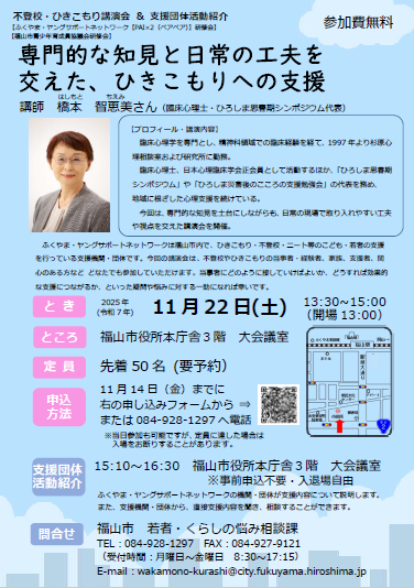 不登校・ひきこもり講演会＆支援団体活動紹介　チラシ（表）