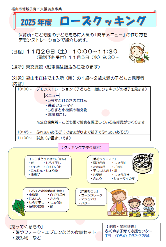 ローズクッキングちらし