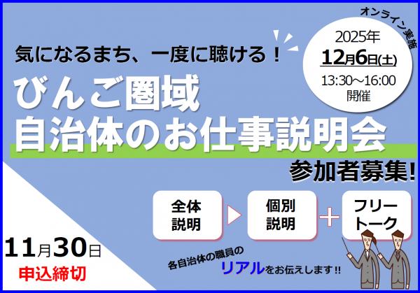 びんご圏域　自治体のお仕事説明会チラシ