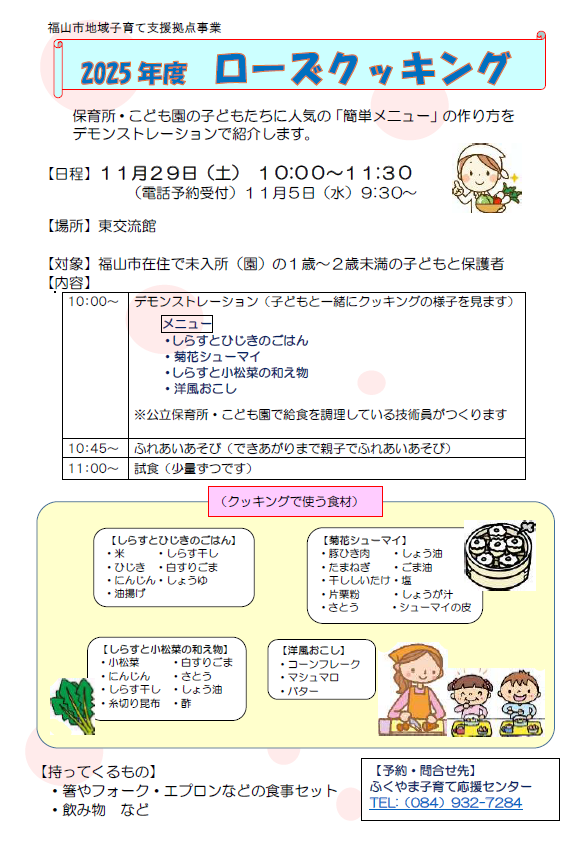 ローズクッキングちらし