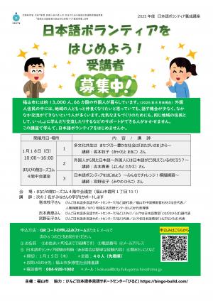 ボランティア養成講座ちらし