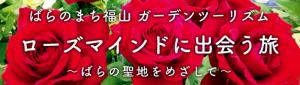 ガーデンツーリズムバナー