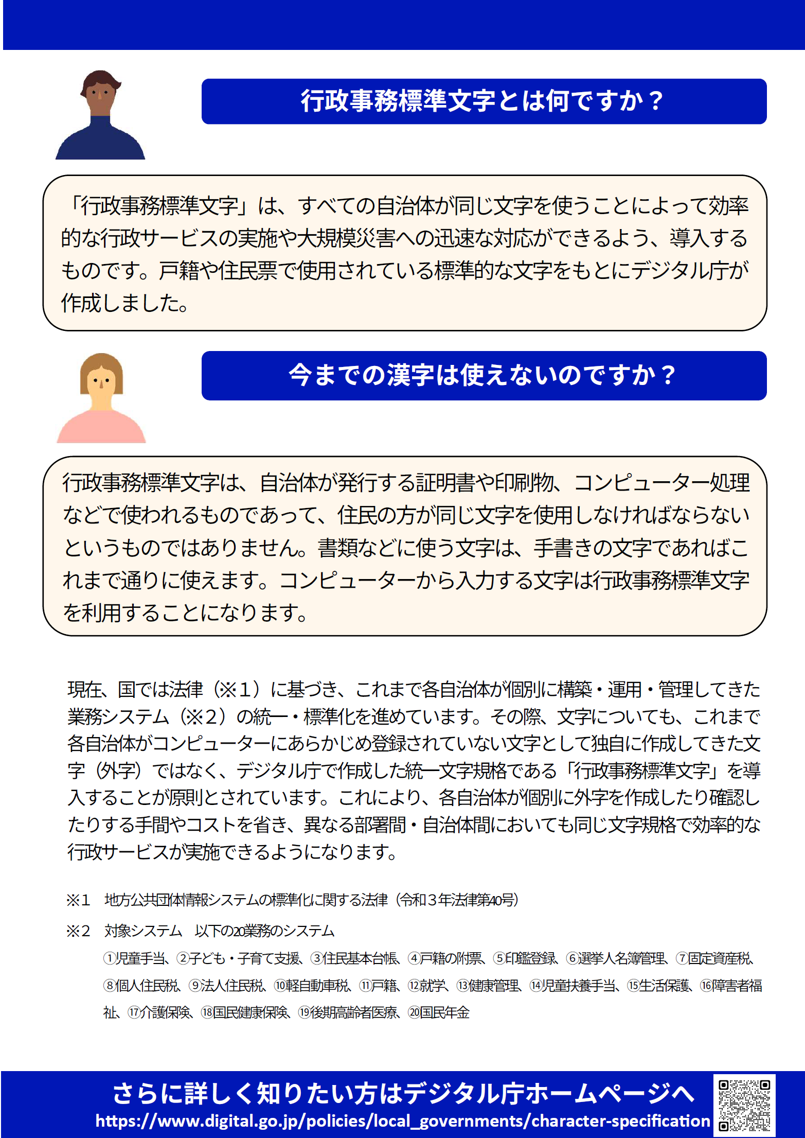 自治体が各種証明書や郵送物で使用する文字が標準化されます