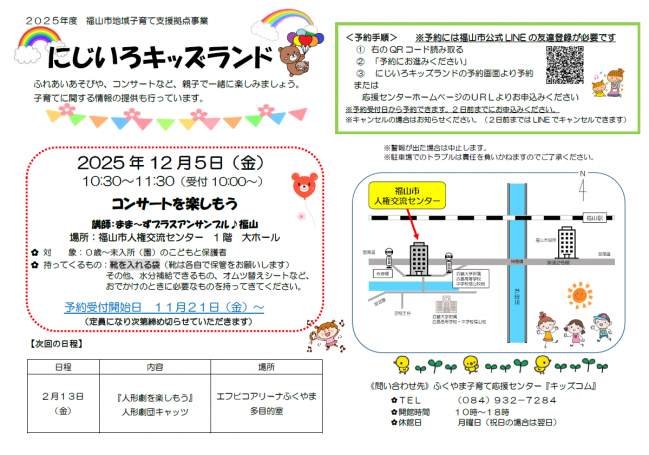 にじいろキッズランドちらし