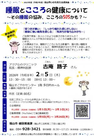 福山市いのち支える講演会ちらし