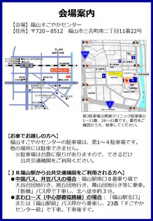 ちらし　会場案内