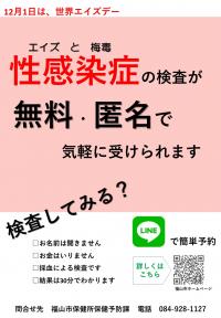 世界エイズデーポスター