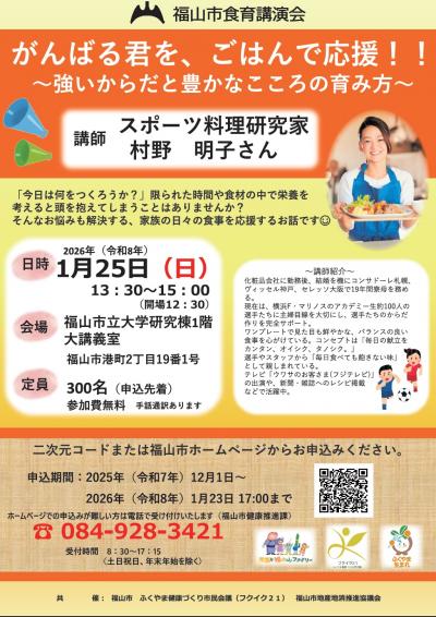 2025年度　食育講演会ちらし　表