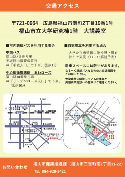 2025年度　食育講演会ちらし　裏