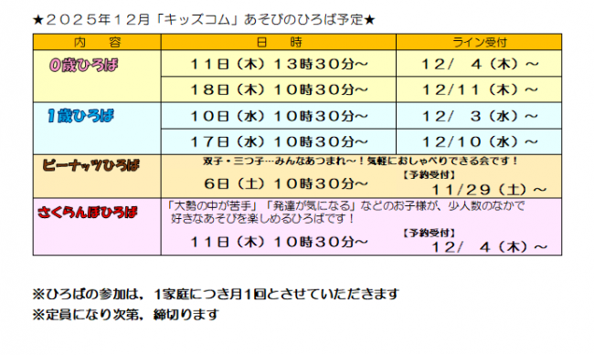 あそびのひろば２０２５年１２月予定表