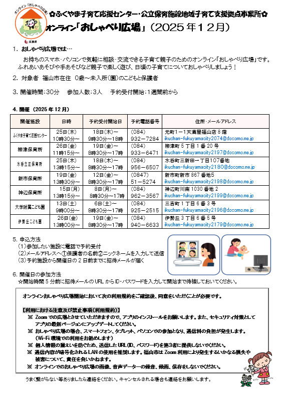 オンラインひろばちらし