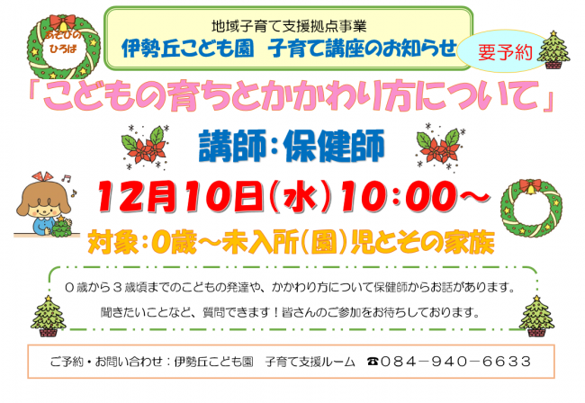 伊勢丘こども園講座ちらし
