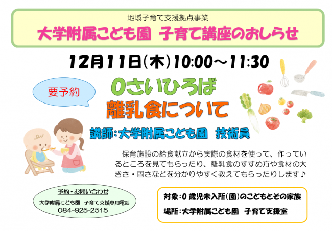 大学附属こども園ちらし