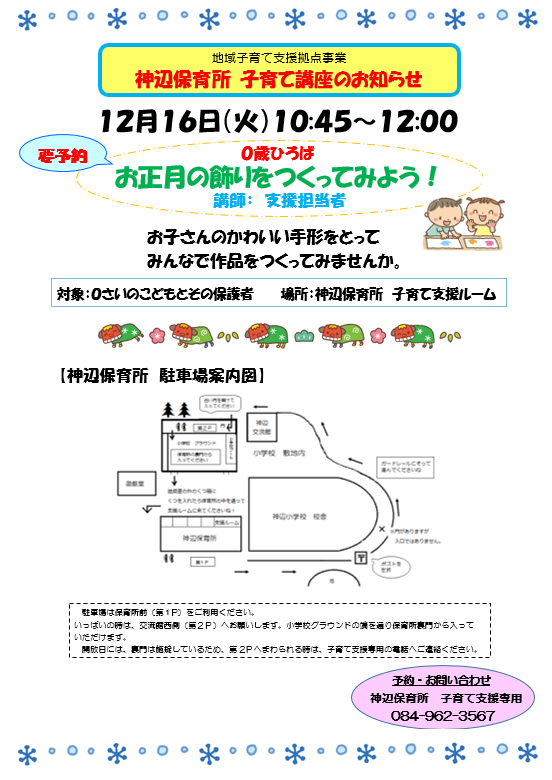 神辺保育所講座ちらし