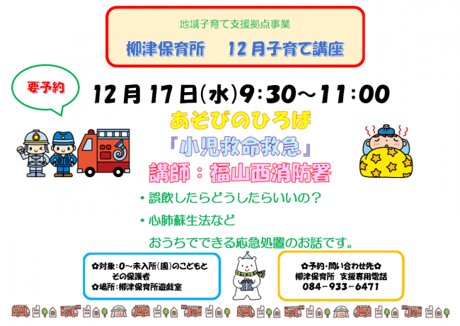 柳津保育所講座ちらし