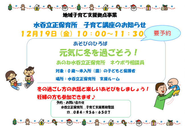 水吞立正保育所講座ちらし