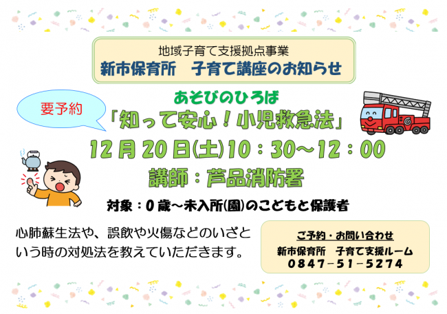 新市保育所講座ちらし