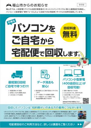 リネットジャパンちらし