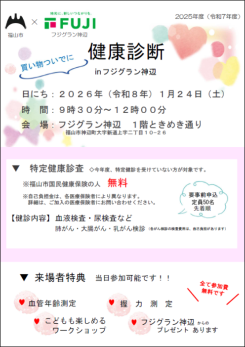 イベント健康診断ちらし