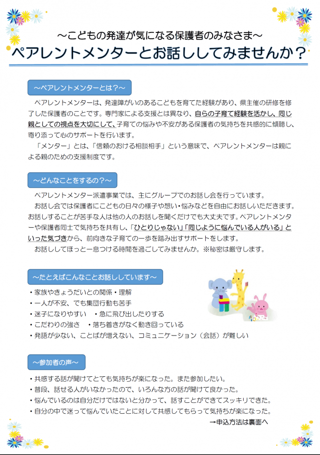 ペアレントメンター派遣　説明画像