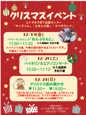 クリスマスちらし