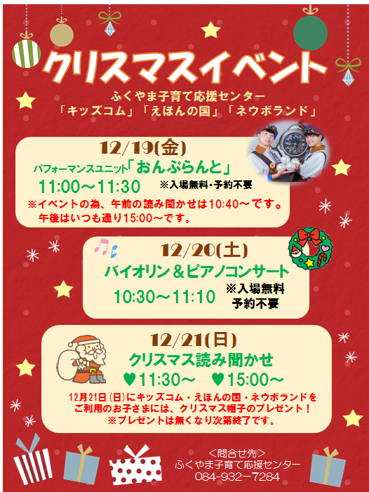 クリスマスちらし