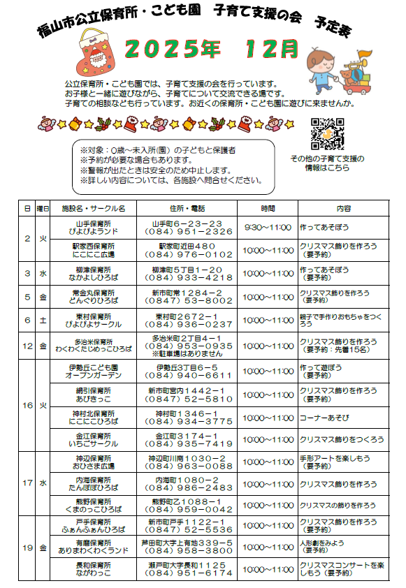 未入所の会ちらし