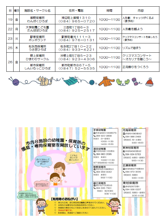 未入所の会ちらし