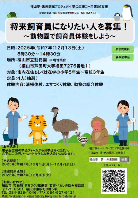 飼育員体験の募集チラシの画像