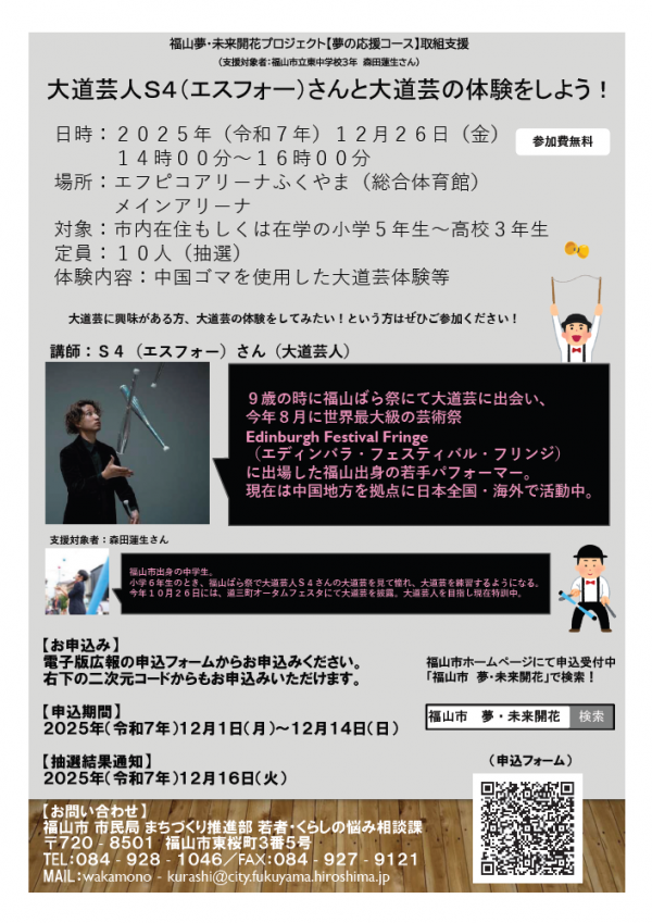 募集チラシの画像