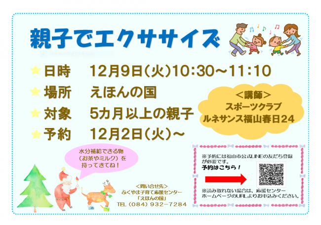 親子でエクササイズ