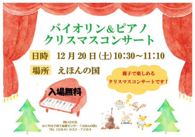 バイオリンピアノクリスマスコンサート
