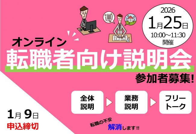 転職者向け説明会イラスト