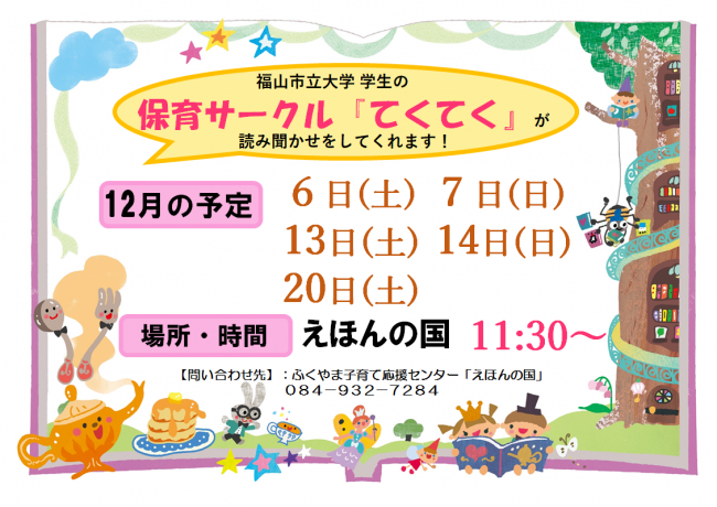 てくてく読み聞かせちらし