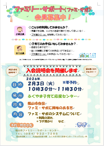 ２月３日説明会チラシ