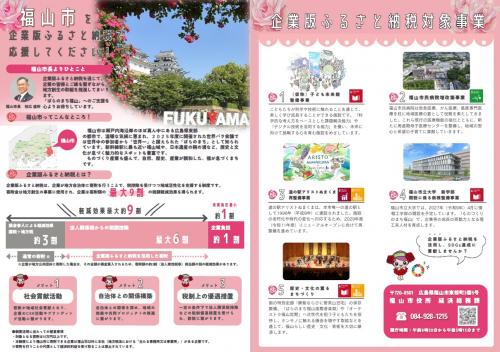 企業版ふるさと納税チラシ