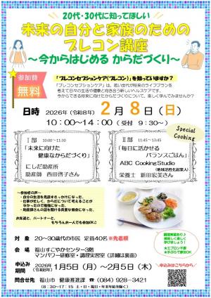 未来の自分と家族のためのプレコン講座