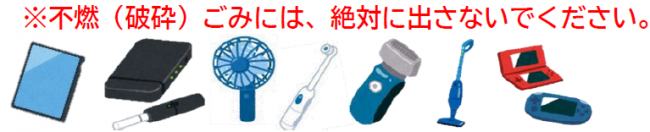 充電式電池が取り外せない小型家電イメージ画像
