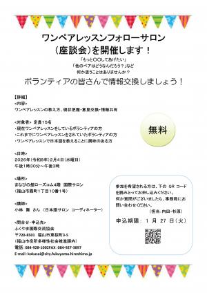 ワンペアレッスンフォローサロンチラシ