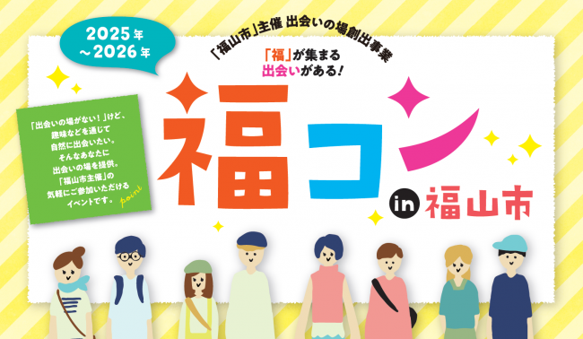 福コン　バナー