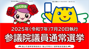 2025参議院選挙　投票記念カード