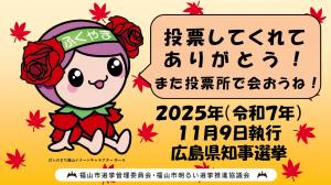 2025県知事選挙　投票記念カード