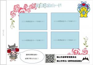 投票記念カード　台紙（ばら）