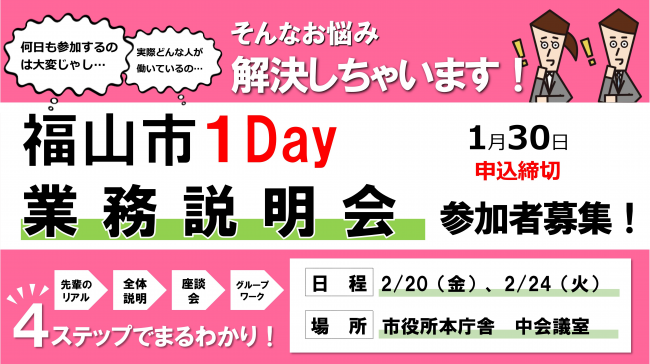 業務説明会イラスト