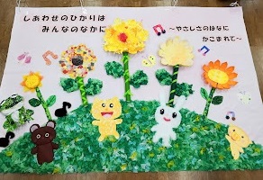 しあわせのひかりはみんなのなかに